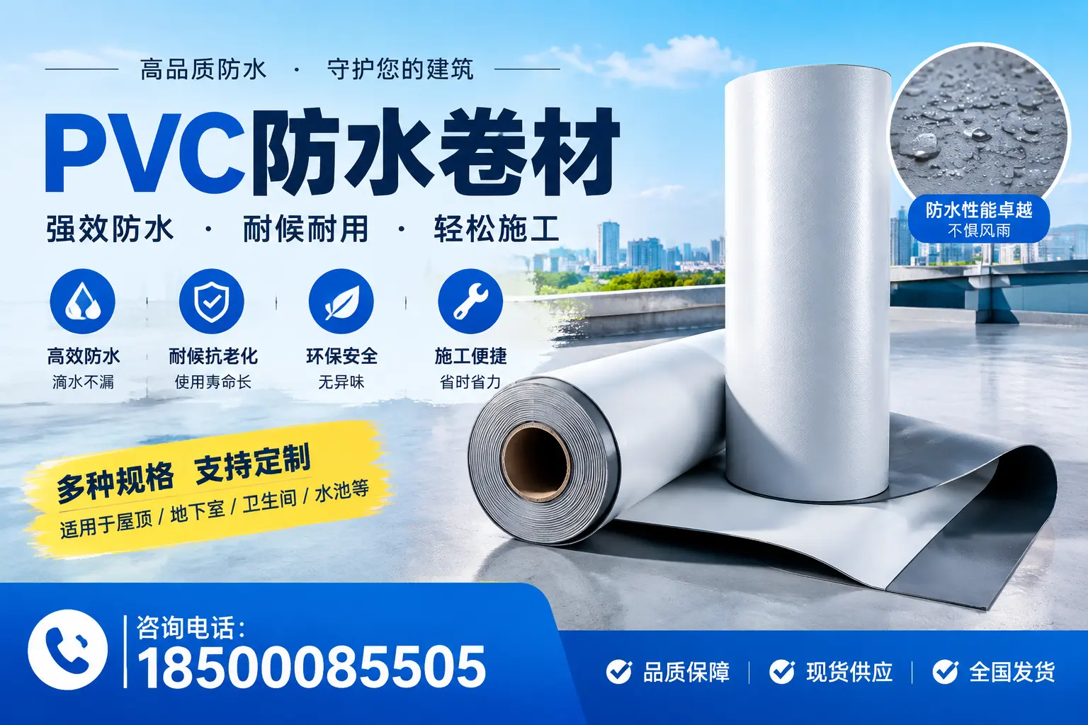 PVC防水卷材的安全性分析,通化居民需了解的知识
