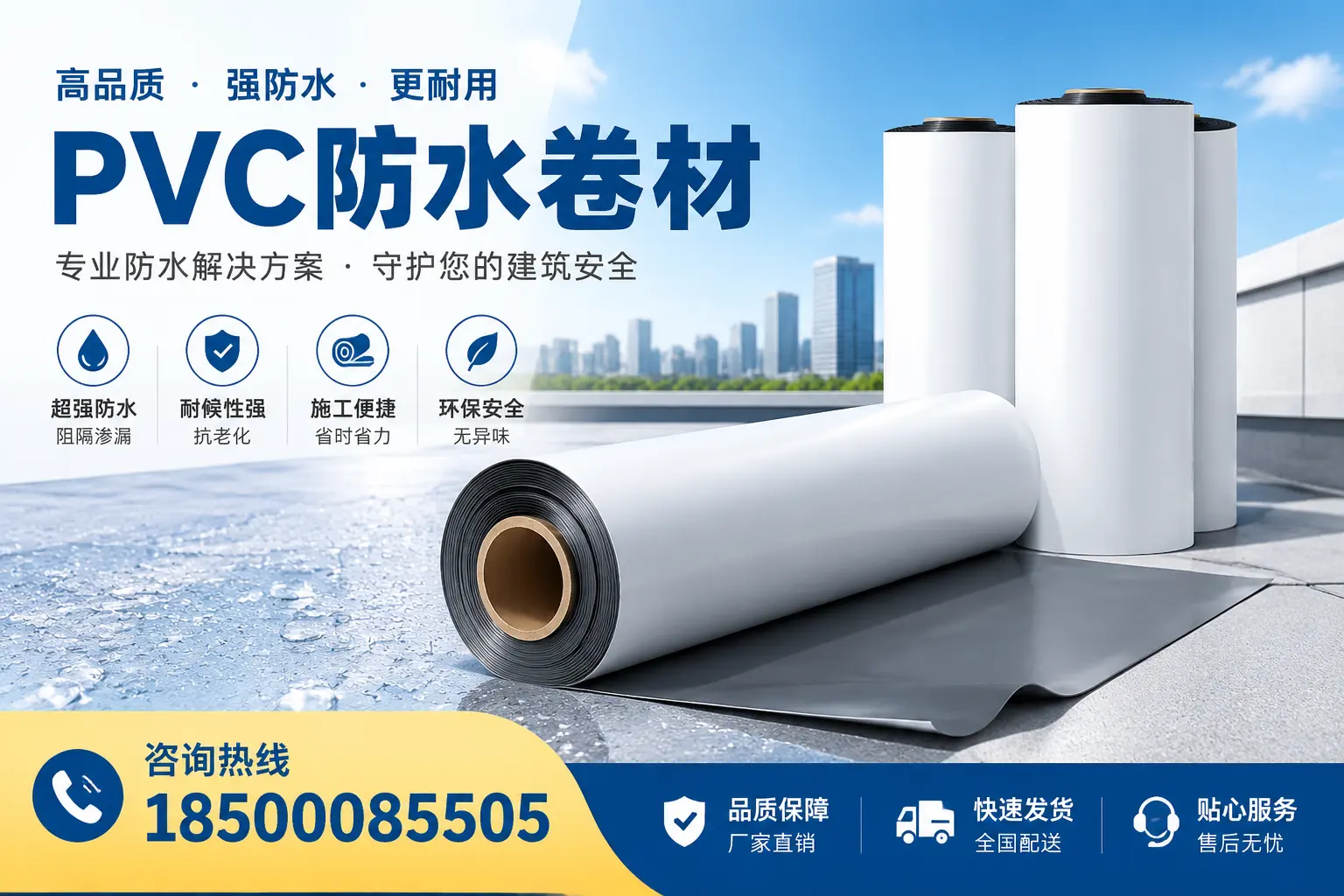 通化购买pvc防水卷材时需要注意的五大要点